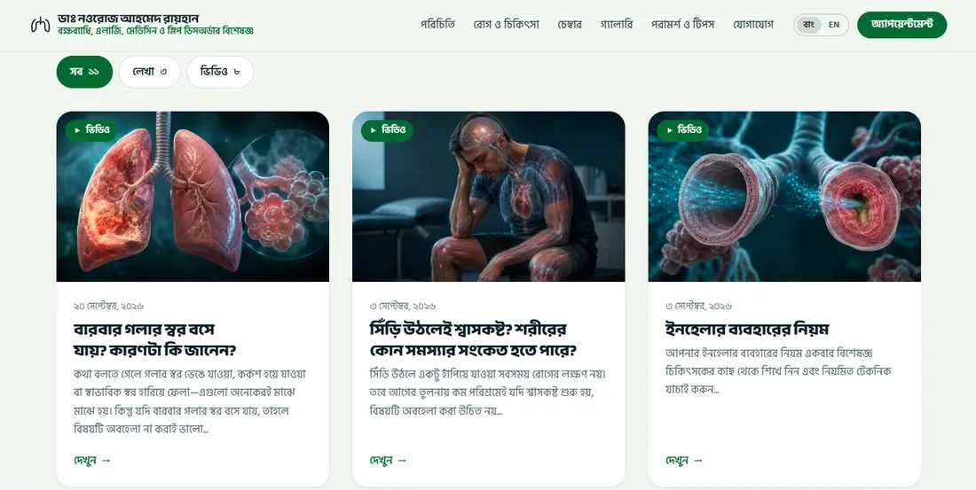পরামর্শ ও টিপসের লেখা ও ভিডিও