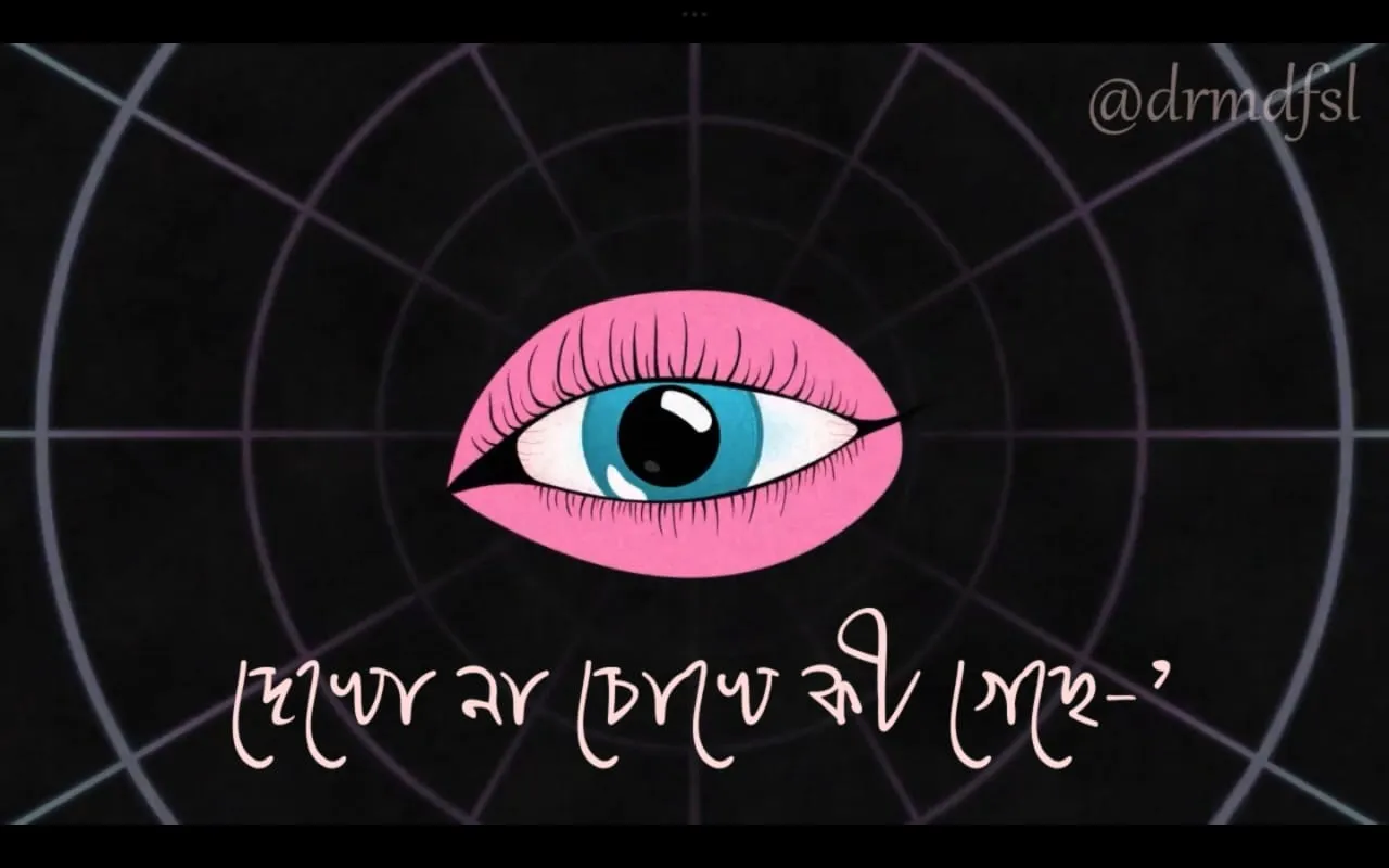 chokh-poetry-image